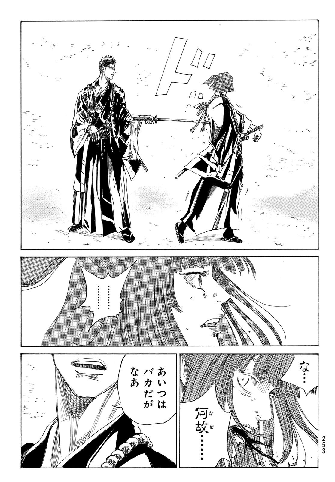 Ao no Miburo - Chapter 117 - Page 19