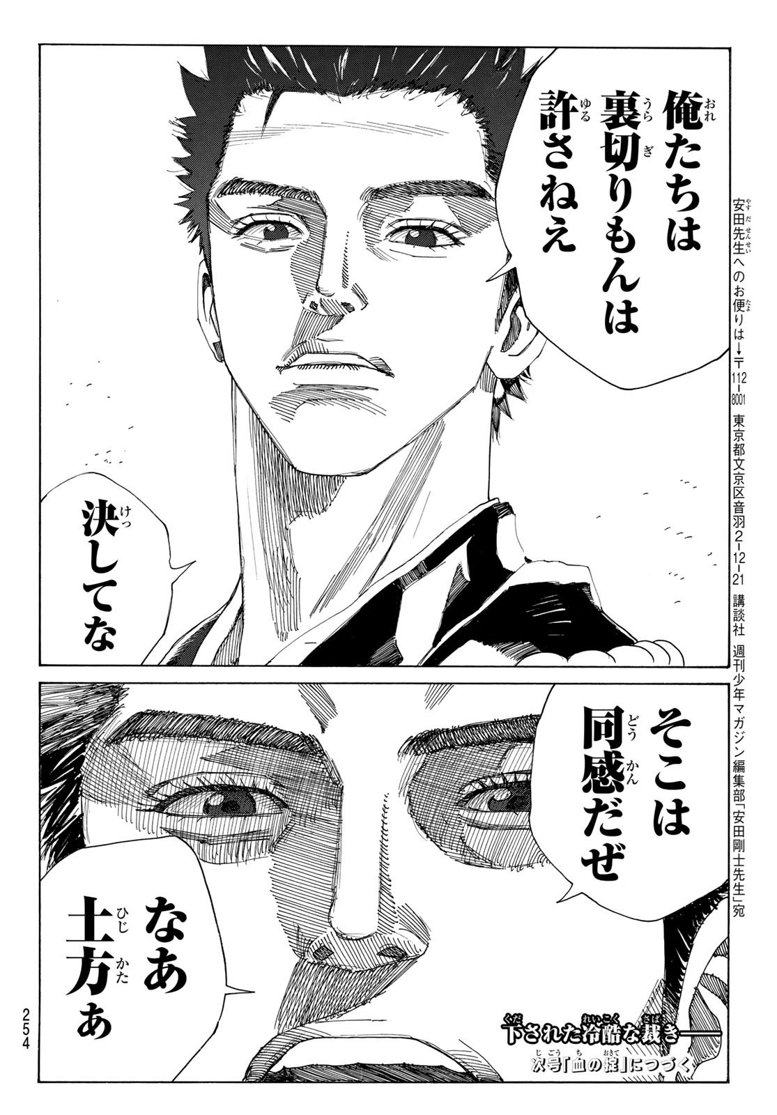 Ao no Miburo - Chapter 117 - Page 20