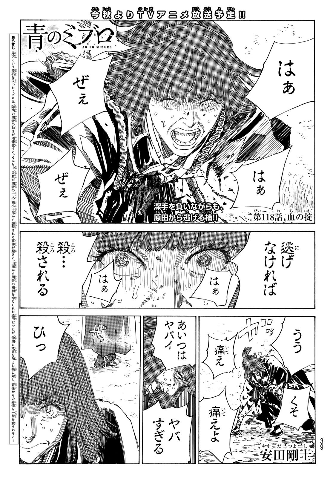 Ao no Miburo - Chapter 118 - Page 1