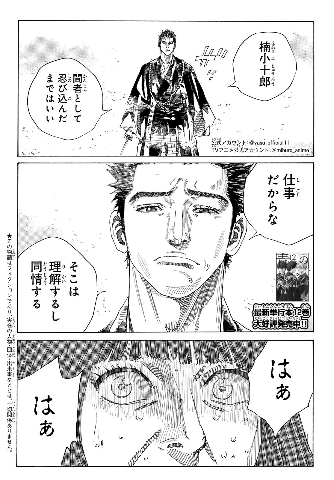 Ao no Miburo - Chapter 118 - Page 2