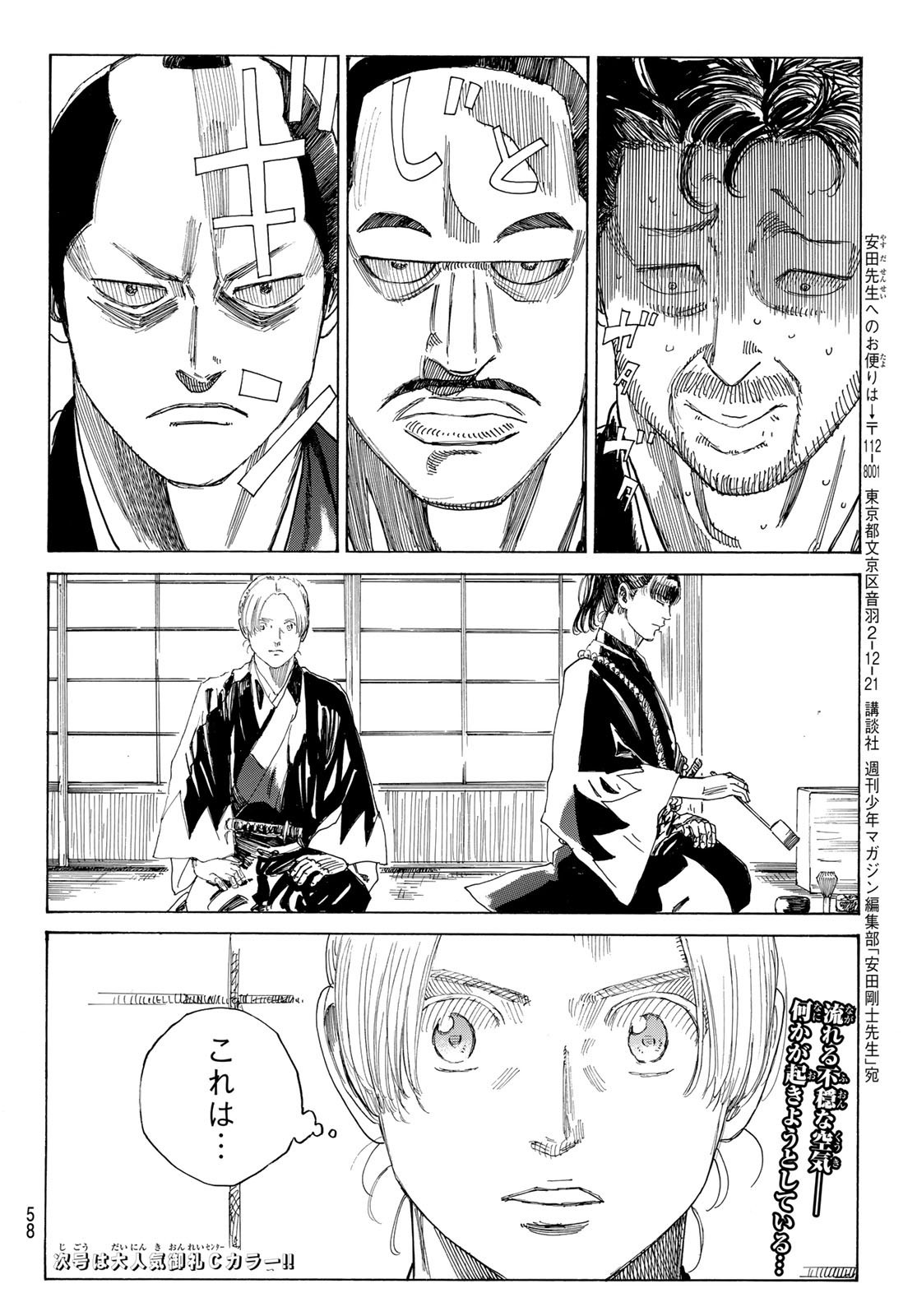 Ao no Miburo - Chapter 118 - Page 20