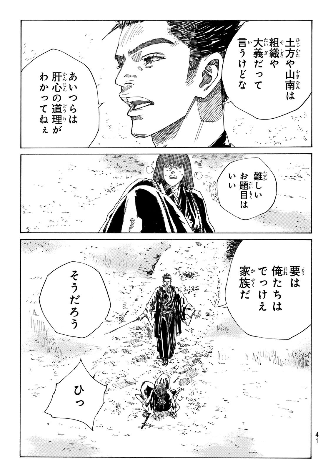 Ao no Miburo - Chapter 118 - Page 3