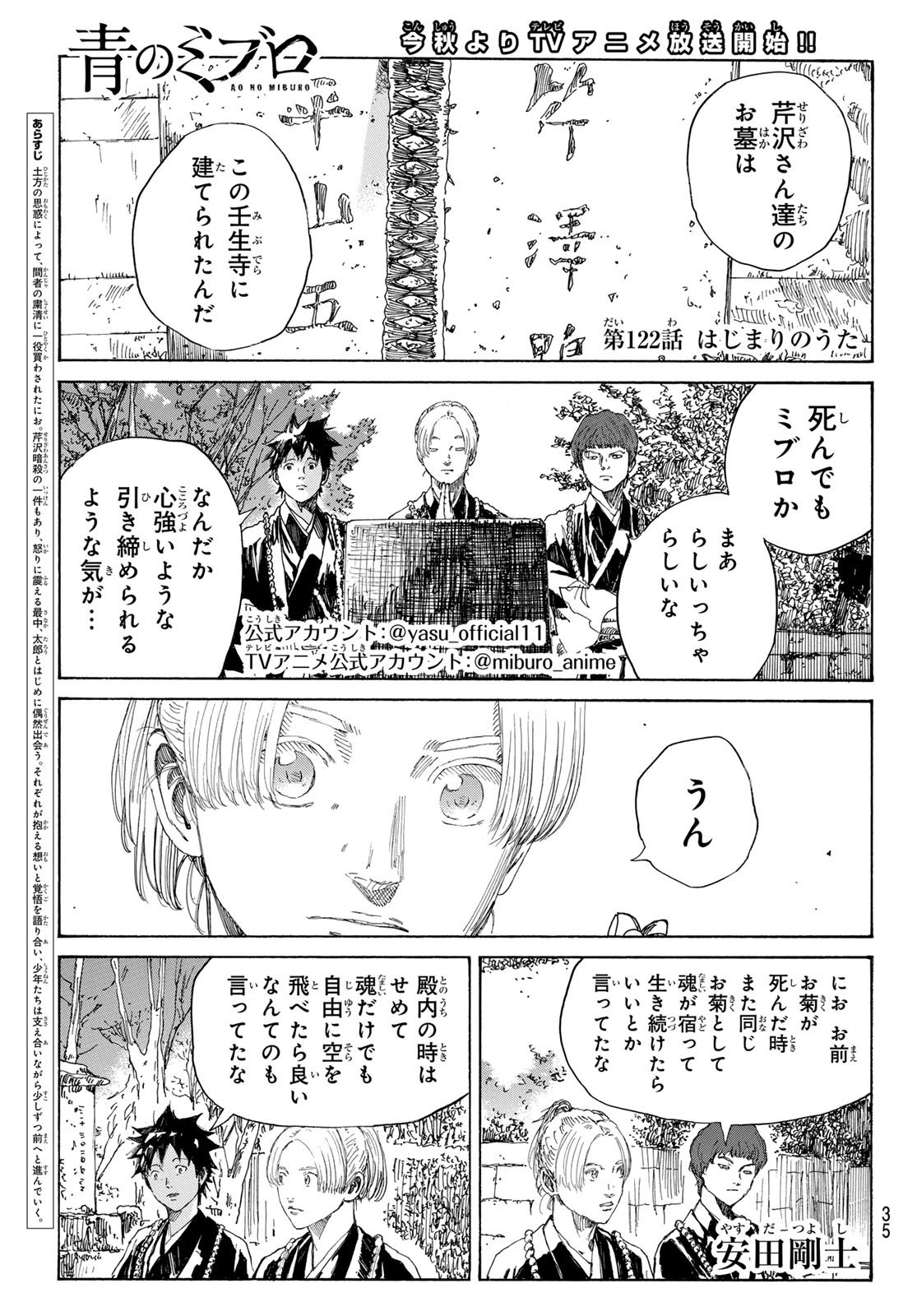 Ao no Miburo - Chapter 122 - Page 1