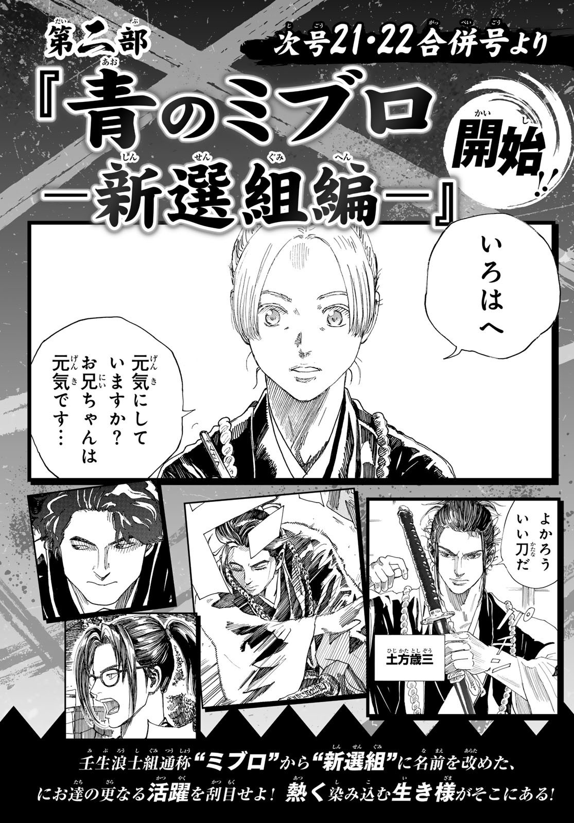Ao no Miburo - Chapter 122 - Page 22