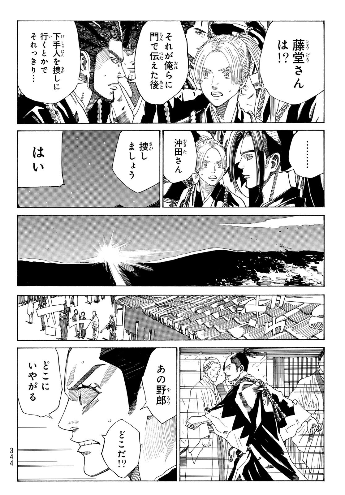 Ao no Miburo - Chapter 130 - Page 4