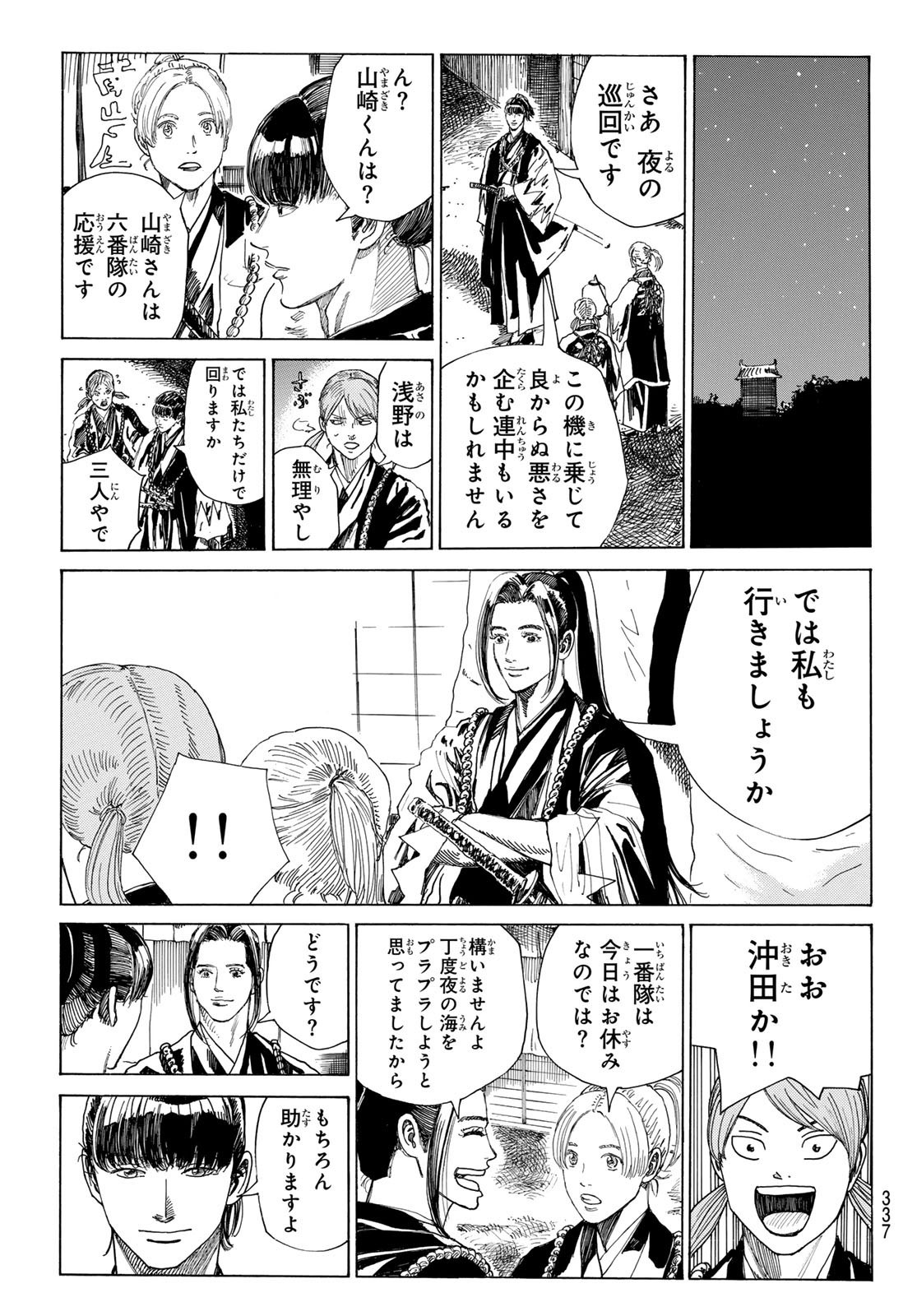 Ao no Miburo - Chapter 138 - Page 13