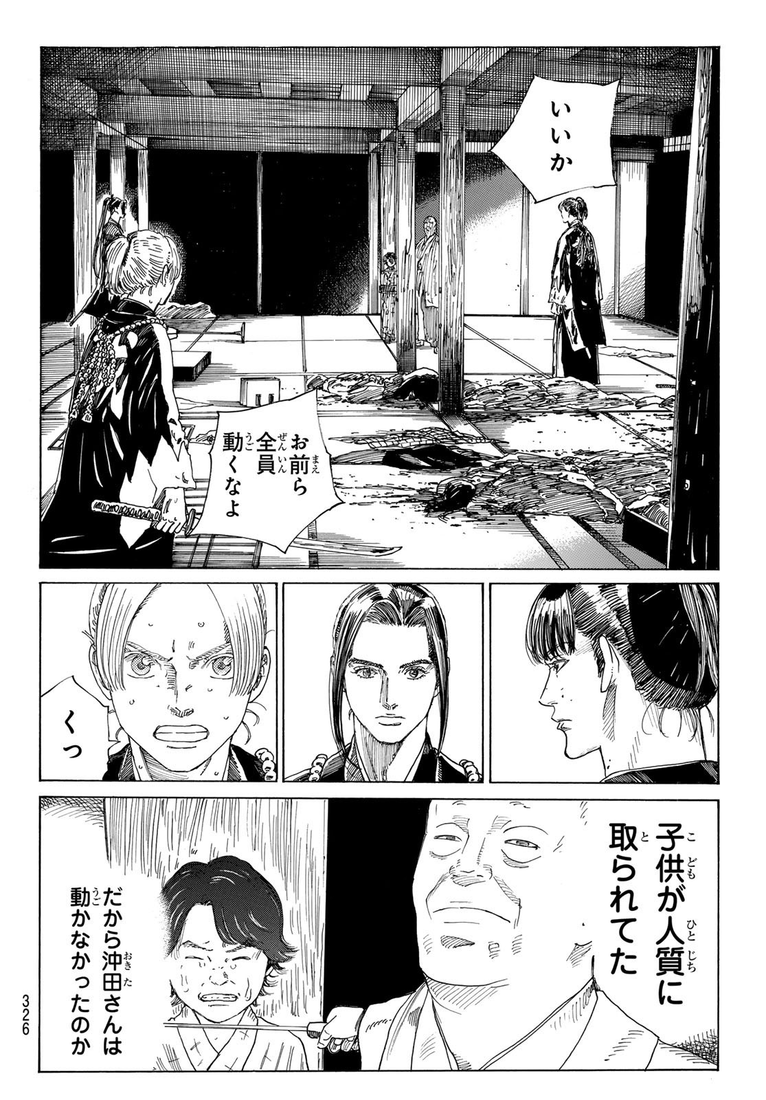 Ao no Miburo - Chapter 140 - Page 4