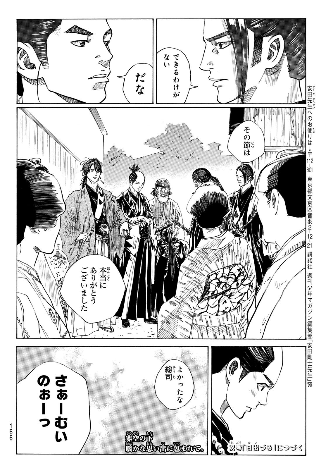 Ao no Miburo - Chapter 141 - Page 22