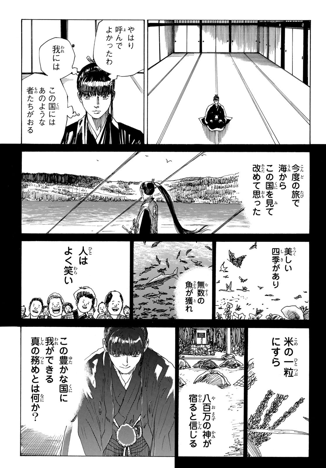 Ao no Miburo - Chapter 142 - Page 17