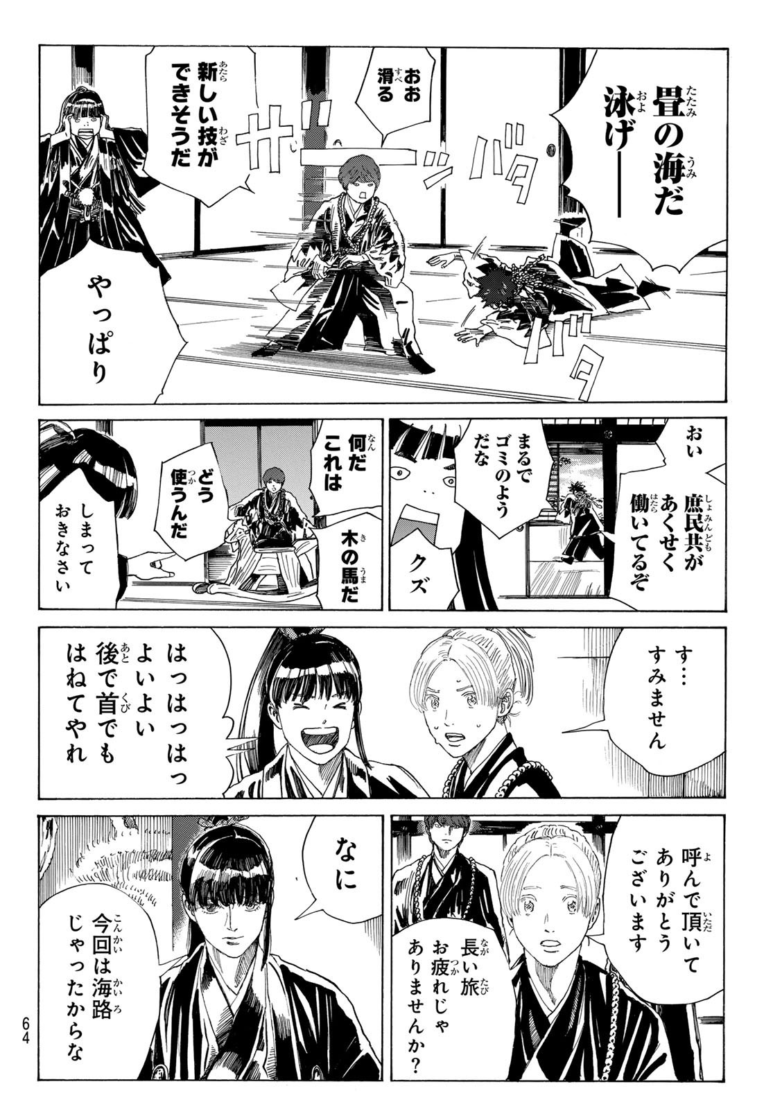 Ao no Miburo - Chapter 142 - Page 6