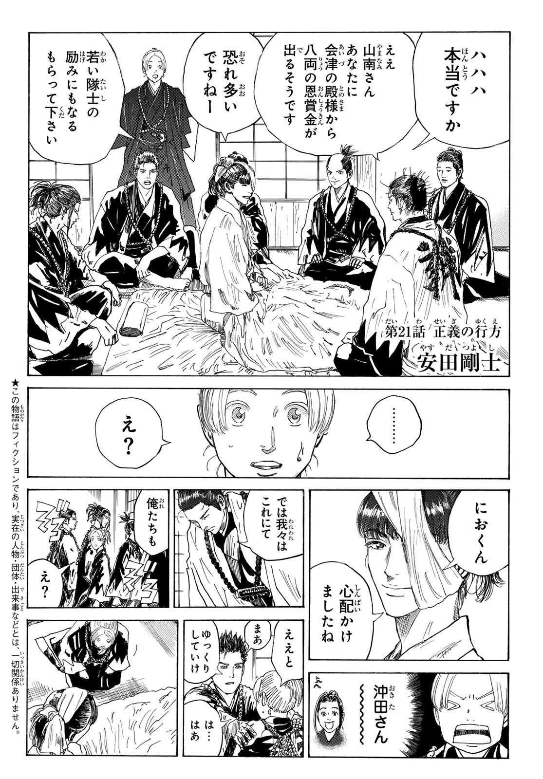 Ao no Miburo - Chapter 143 - Page 2