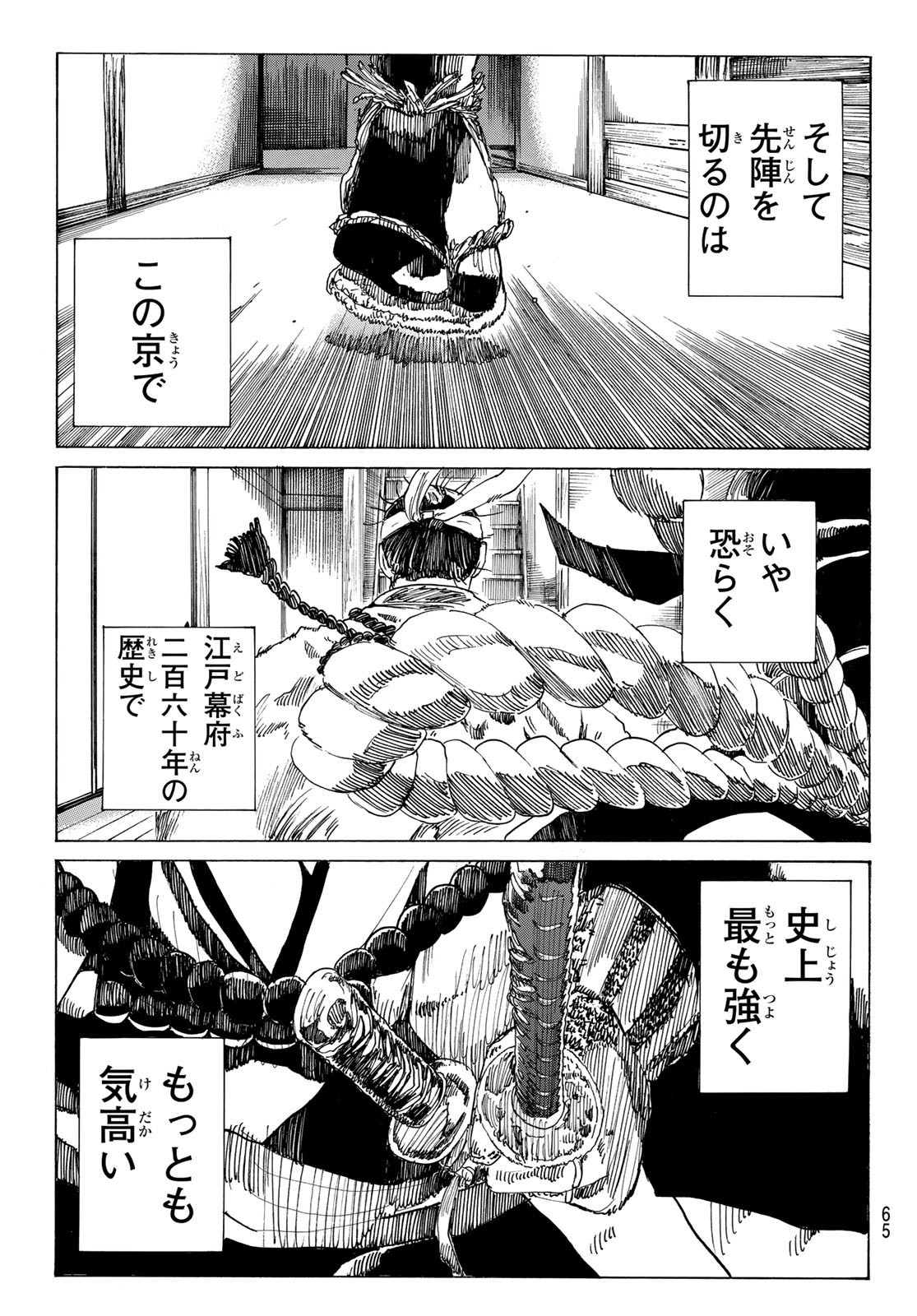 Ao no Miburo - Chapter 151 - Page 7