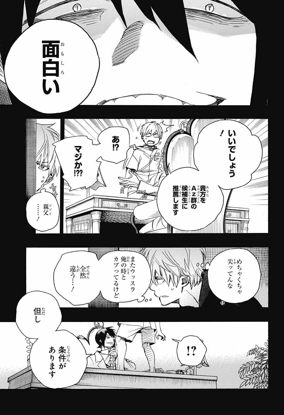 Ao no Exorcist - Chapter 101 - Page 25