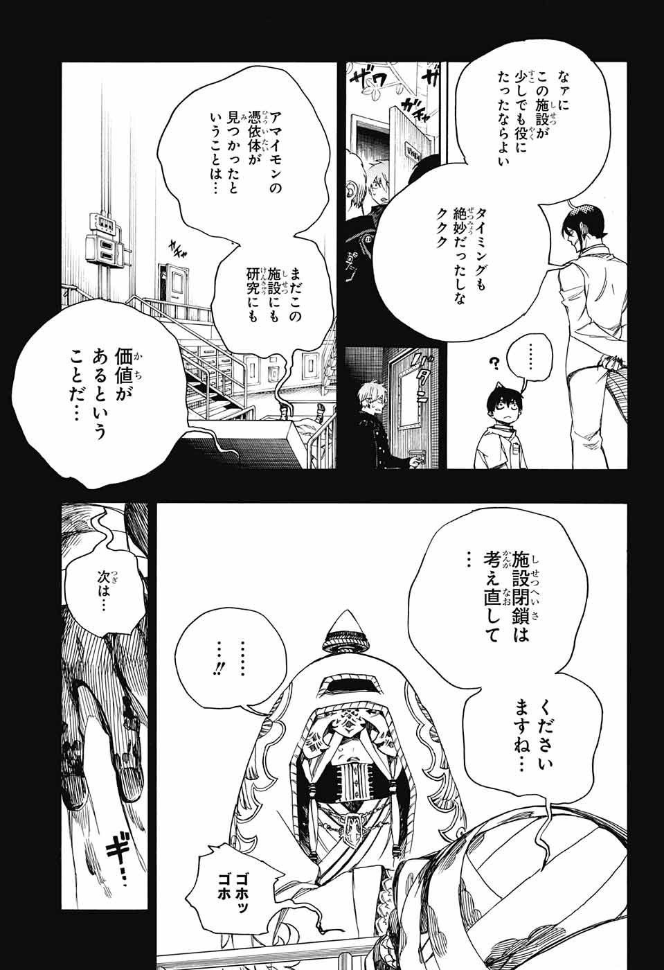 Ao no Exorcist - Chapter 104 - Page 11