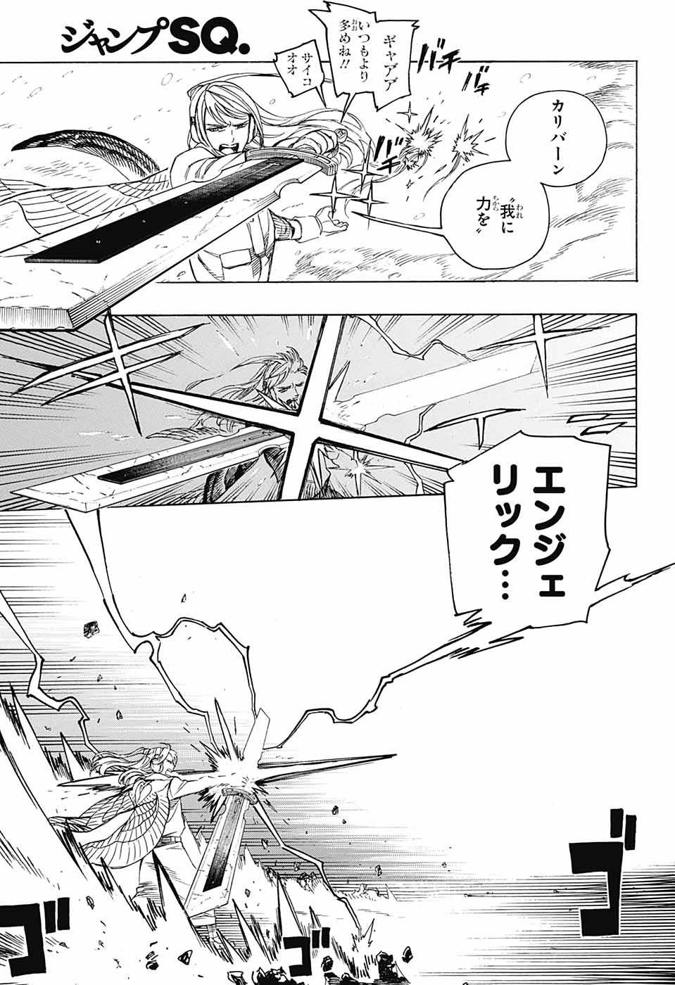 Ao no Exorcist - Chapter 133.5 - Page 29