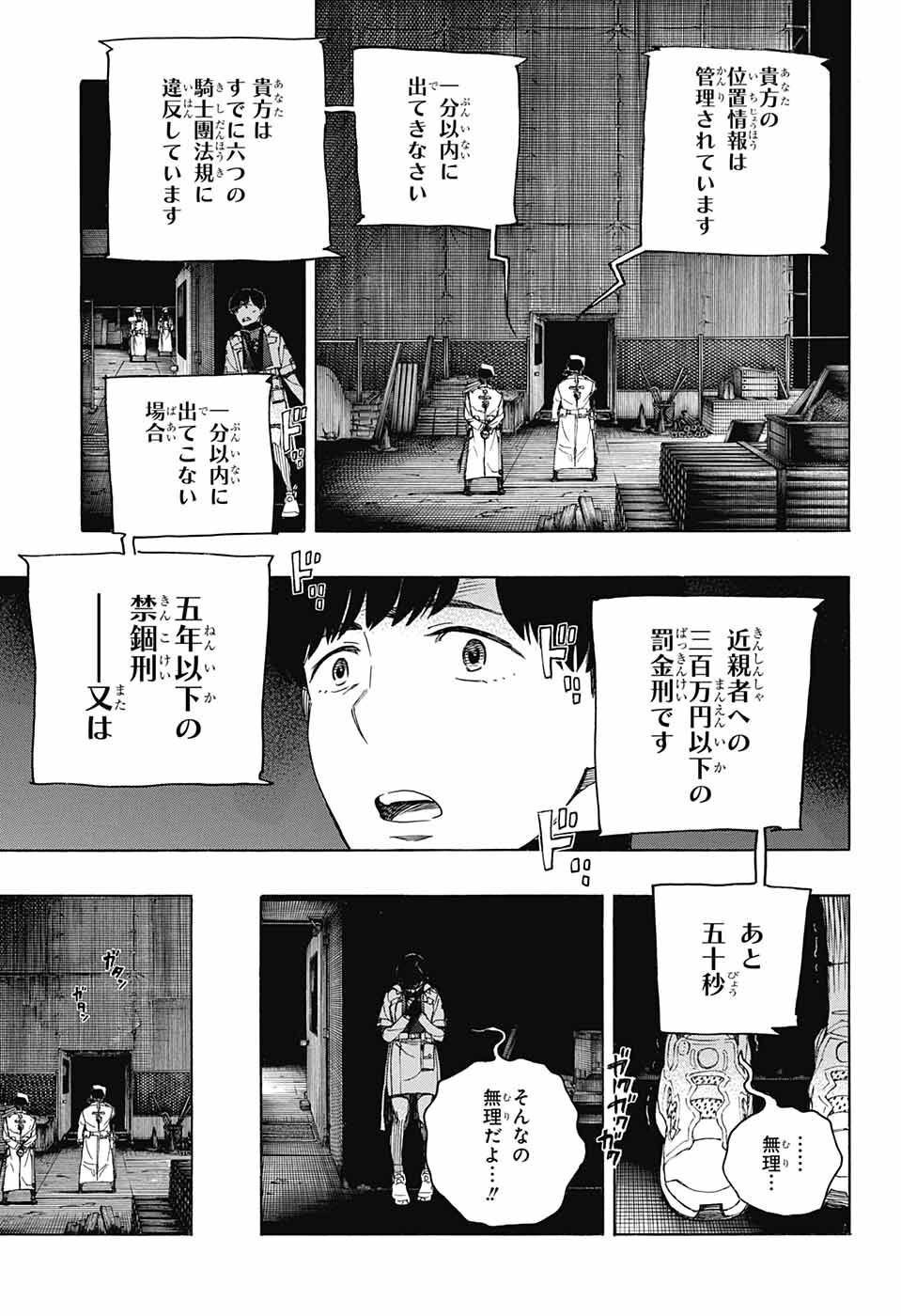 Ao no Exorcist - Chapter 139 - Page 41