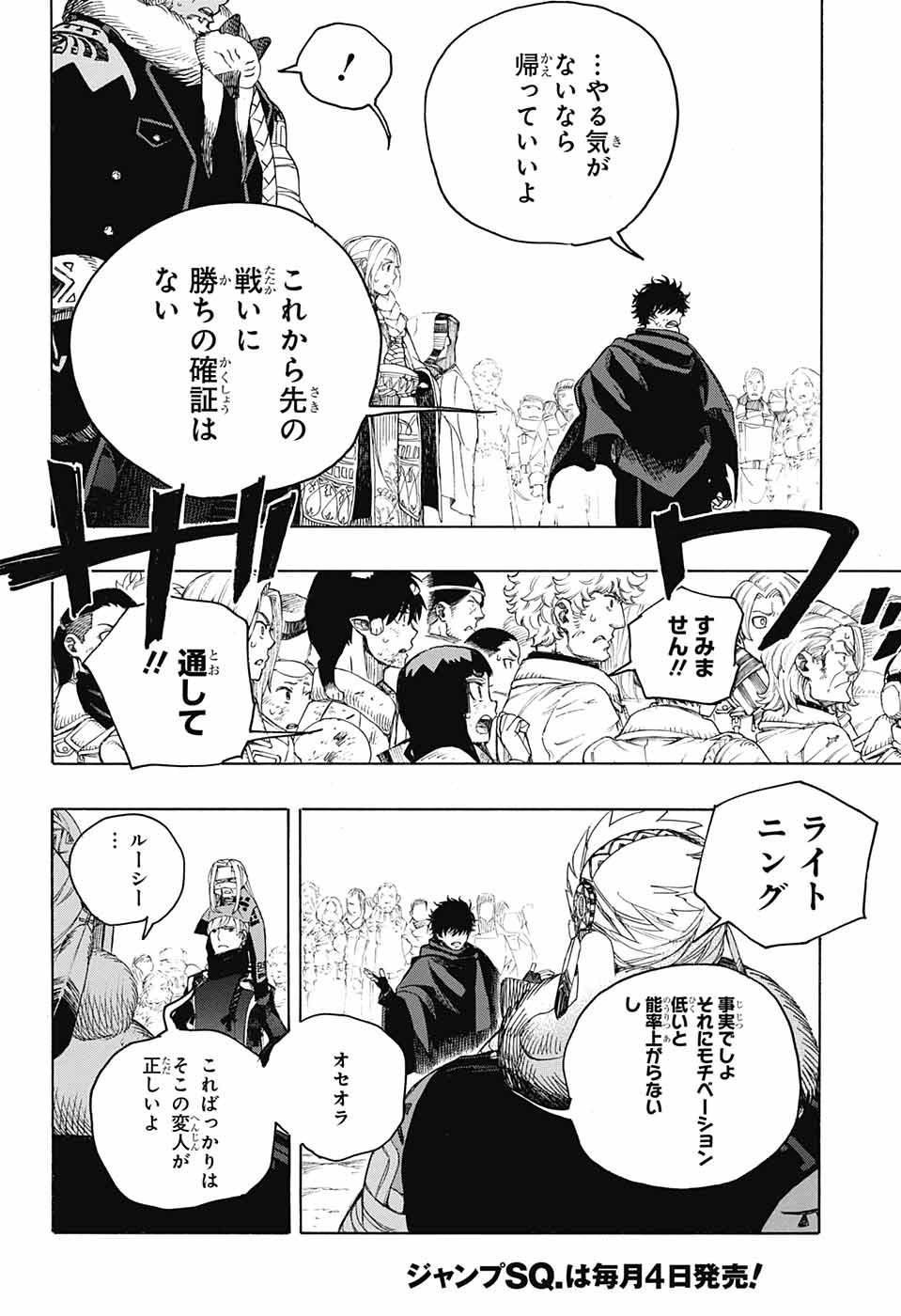 Ao no Exorcist - Chapter 141 - Page 30