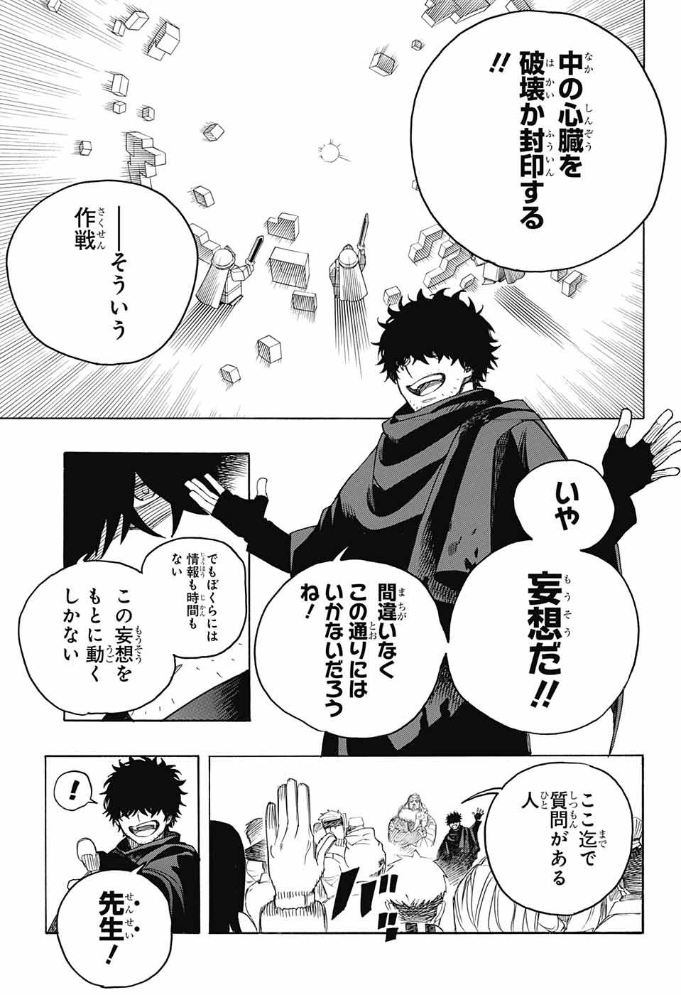 Ao no Exorcist - Chapter 145 - Page 11