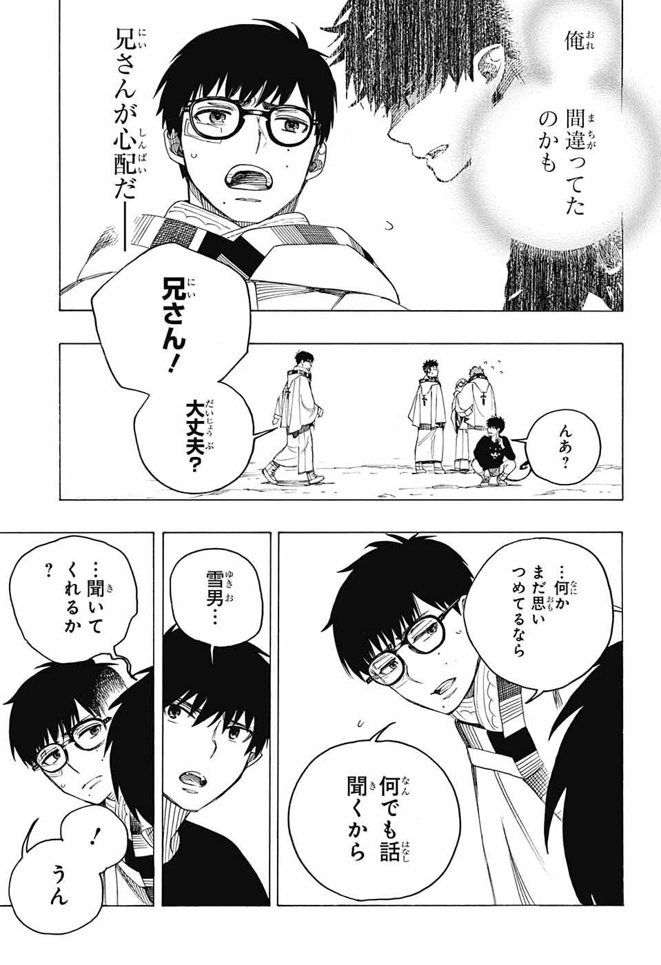 Ao no Exorcist - Chapter 145 - Page 25