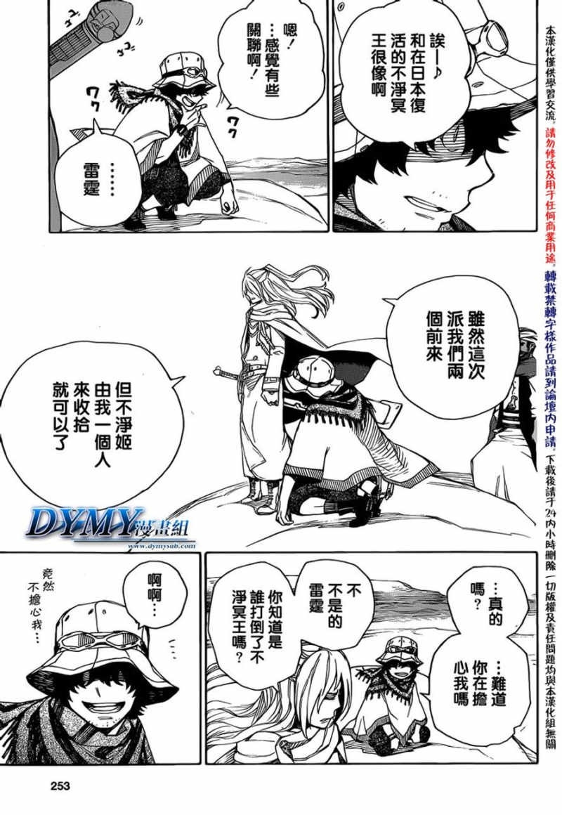 Ao no Exorcist - Chapter 38 - Page 15