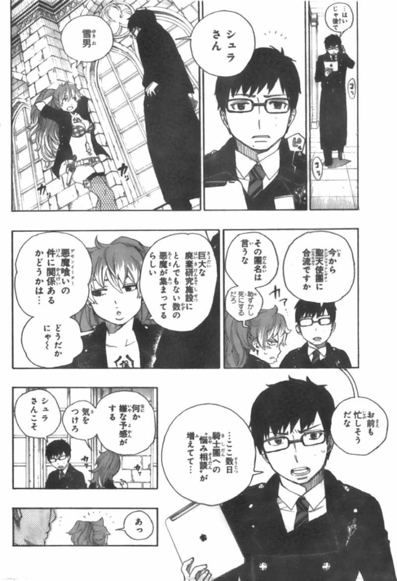 Ao no Exorcist - Chapter 39 - Page 12