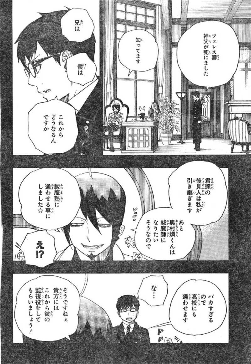 Ao no Exorcist - Chapter 44 - Page 22