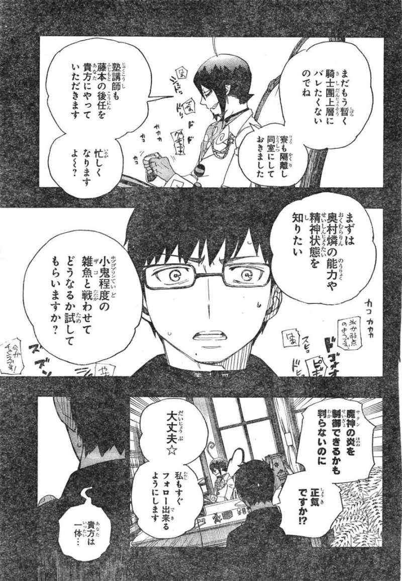 Ao no Exorcist - Chapter 44 - Page 23