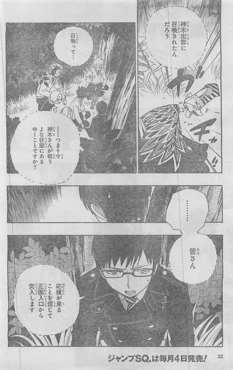 Ao no Exorcist - Chapter 54 - Page 23