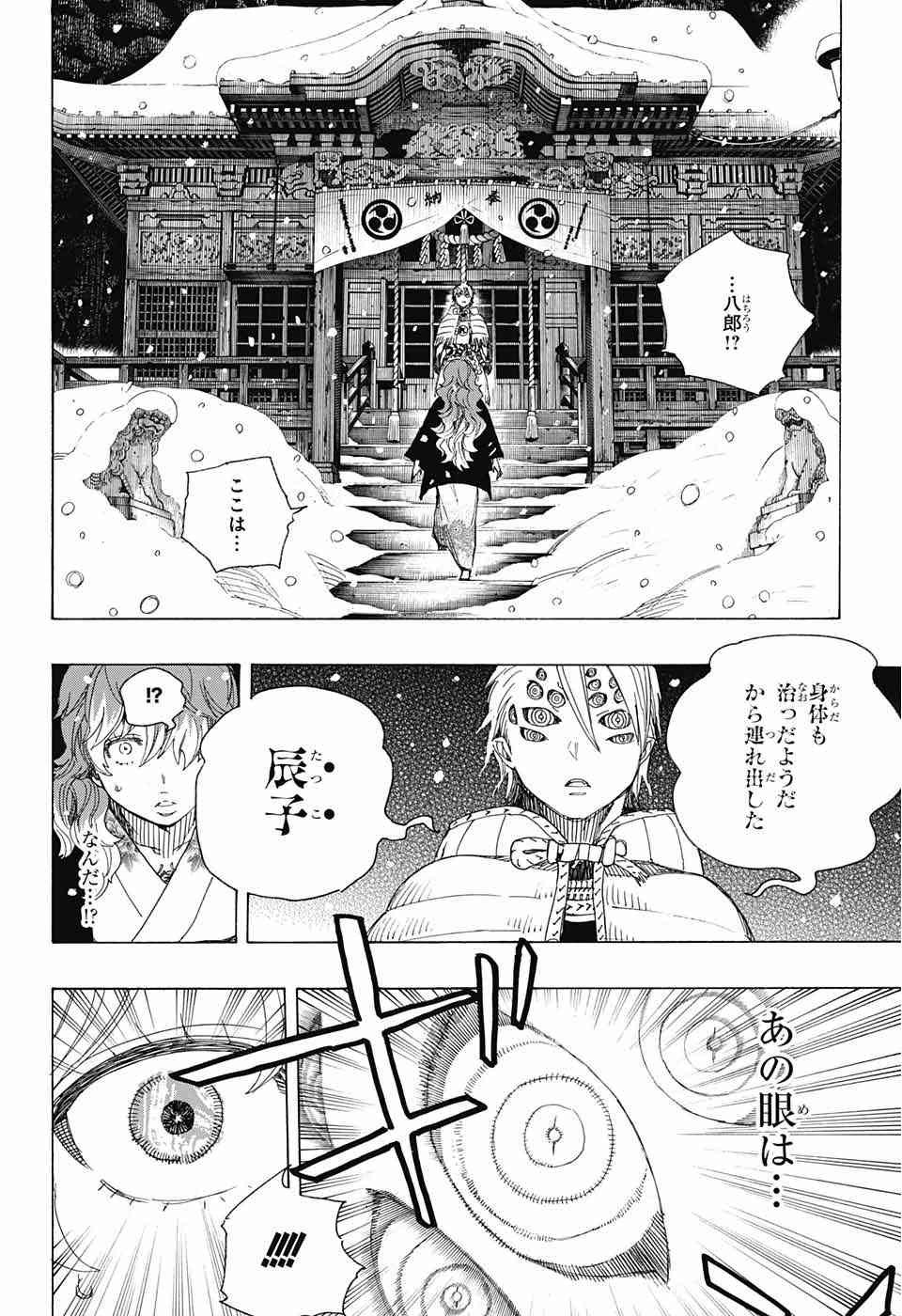 Ao no Exorcist - Chapter 76 - Page 28