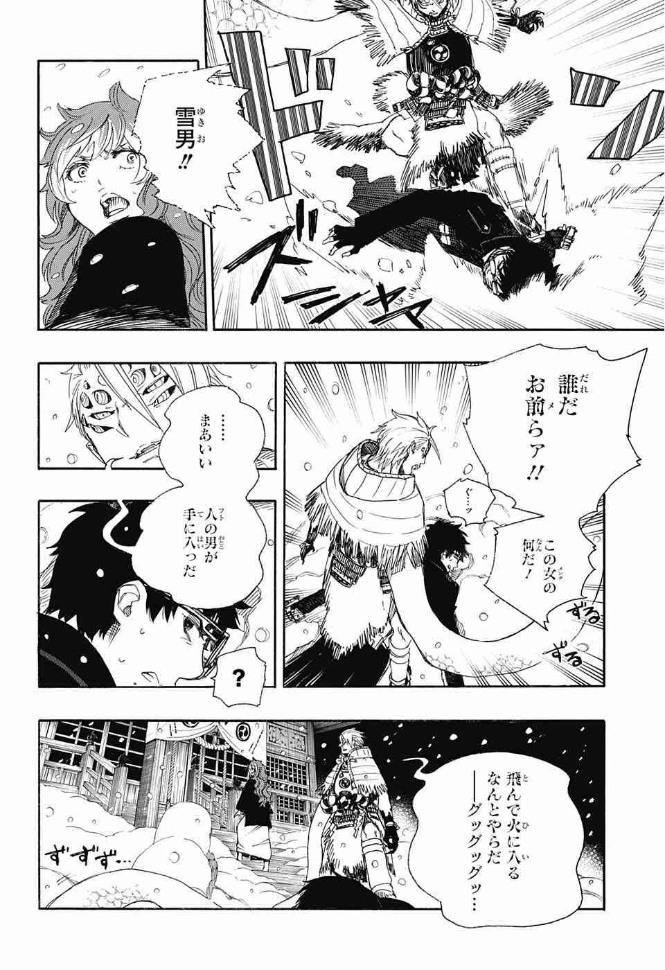 Ao no Exorcist - Chapter 76 - Page 34