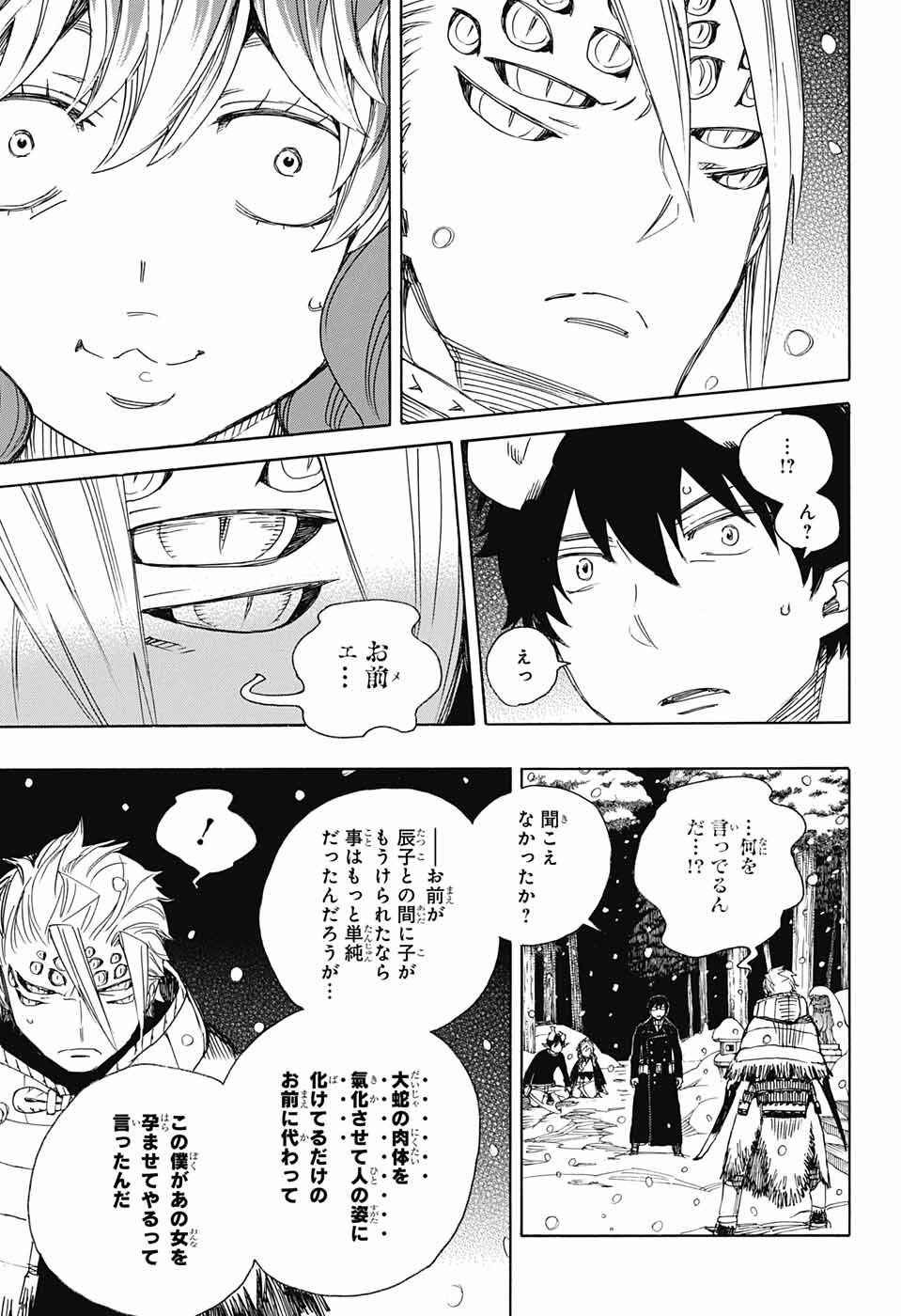 Ao no Exorcist - Chapter 77 - Page 15