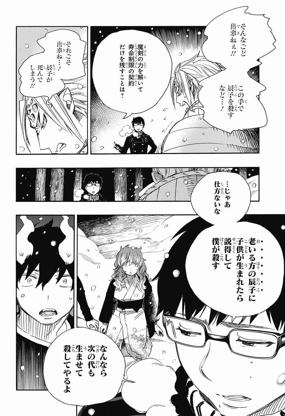 Ao no Exorcist - Chapter 77 - Page 18