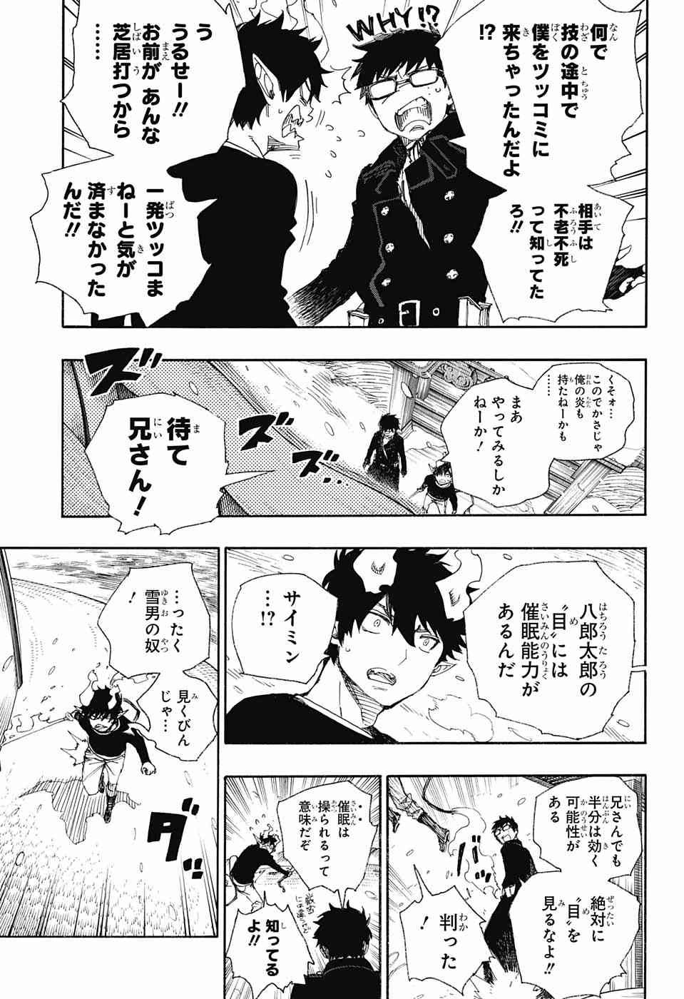 Ao no Exorcist - Chapter 78 - Page 8