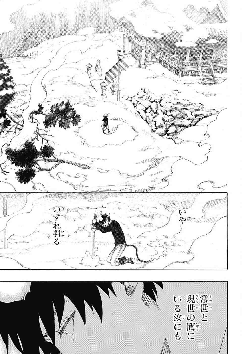 Ao no Exorcist - Chapter 79 - Page 30