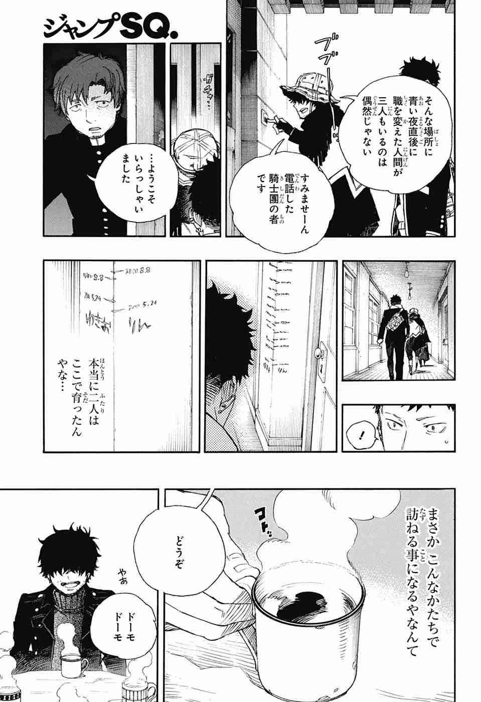 Ao no Exorcist - Chapter 83 - Page 21