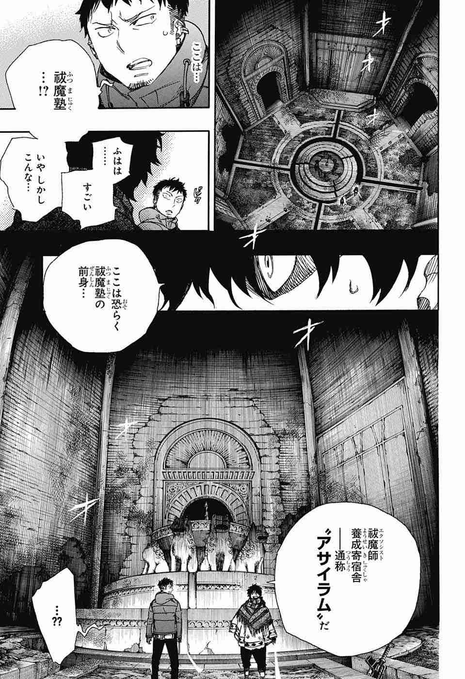 Ao no Exorcist - Chapter 84 - Page 27