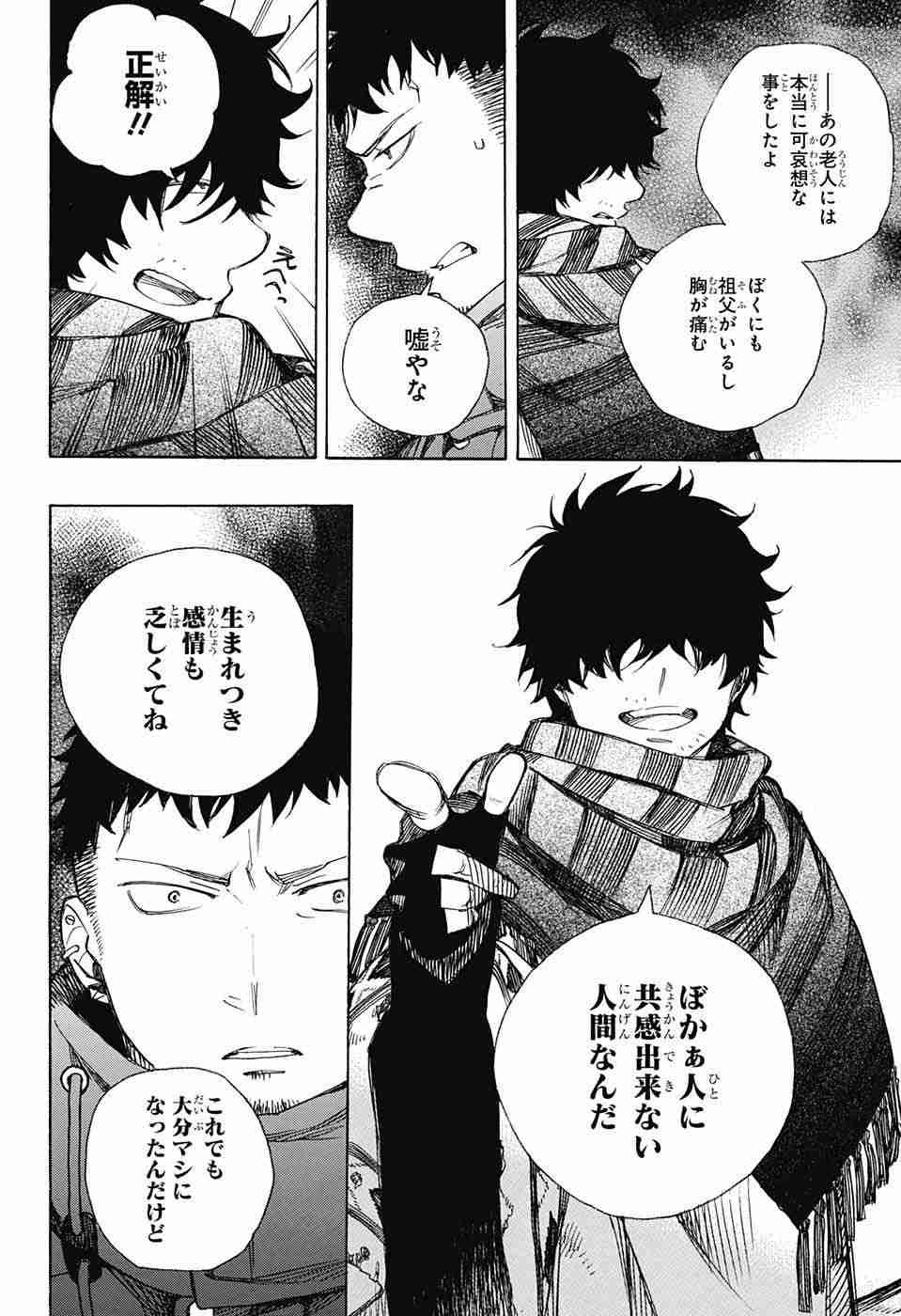 Ao no Exorcist - Chapter 84 - Page 30