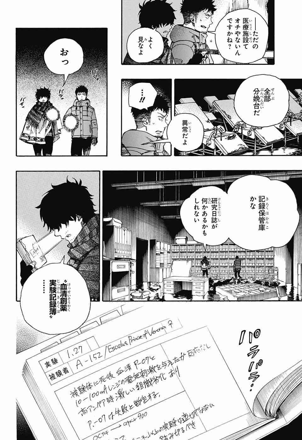 Ao no Exorcist - Chapter 85 - Page 10