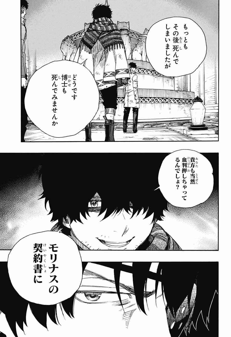 Ao no Exorcist - Chapter 85 - Page 5