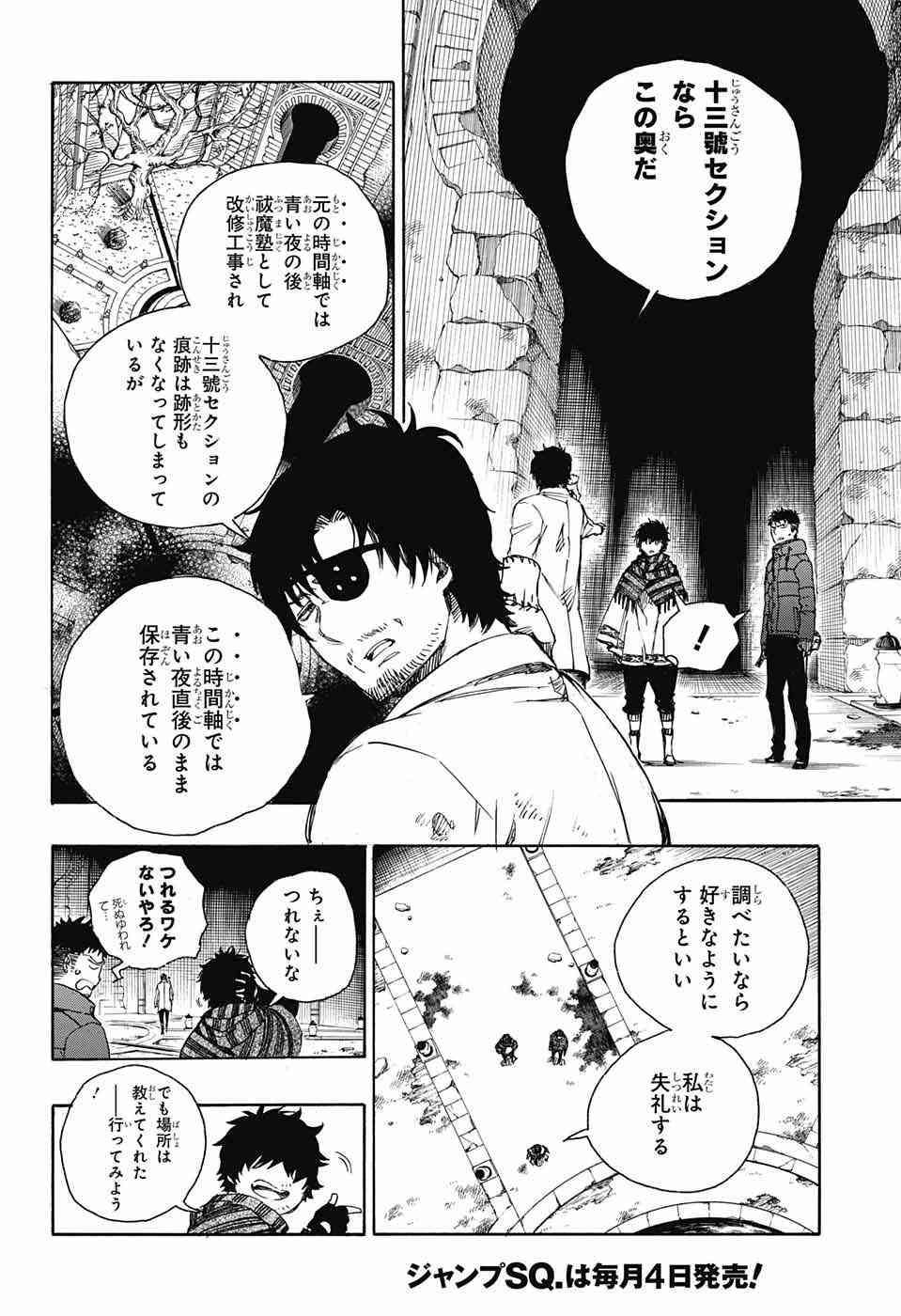 Ao no Exorcist - Chapter 85 - Page 6