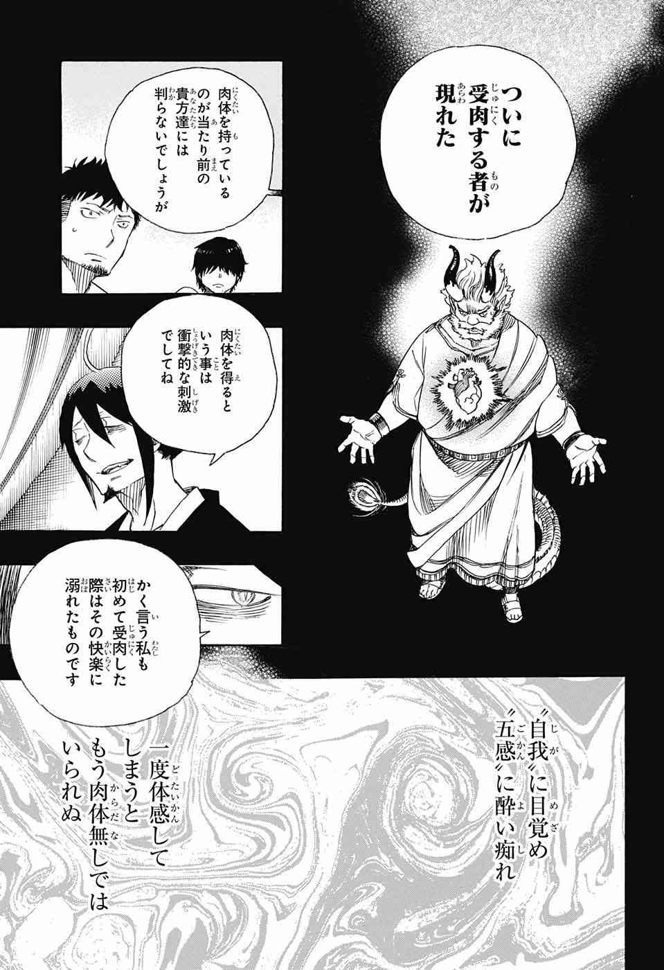 Ao no Exorcist - Chapter 86 - Page 20