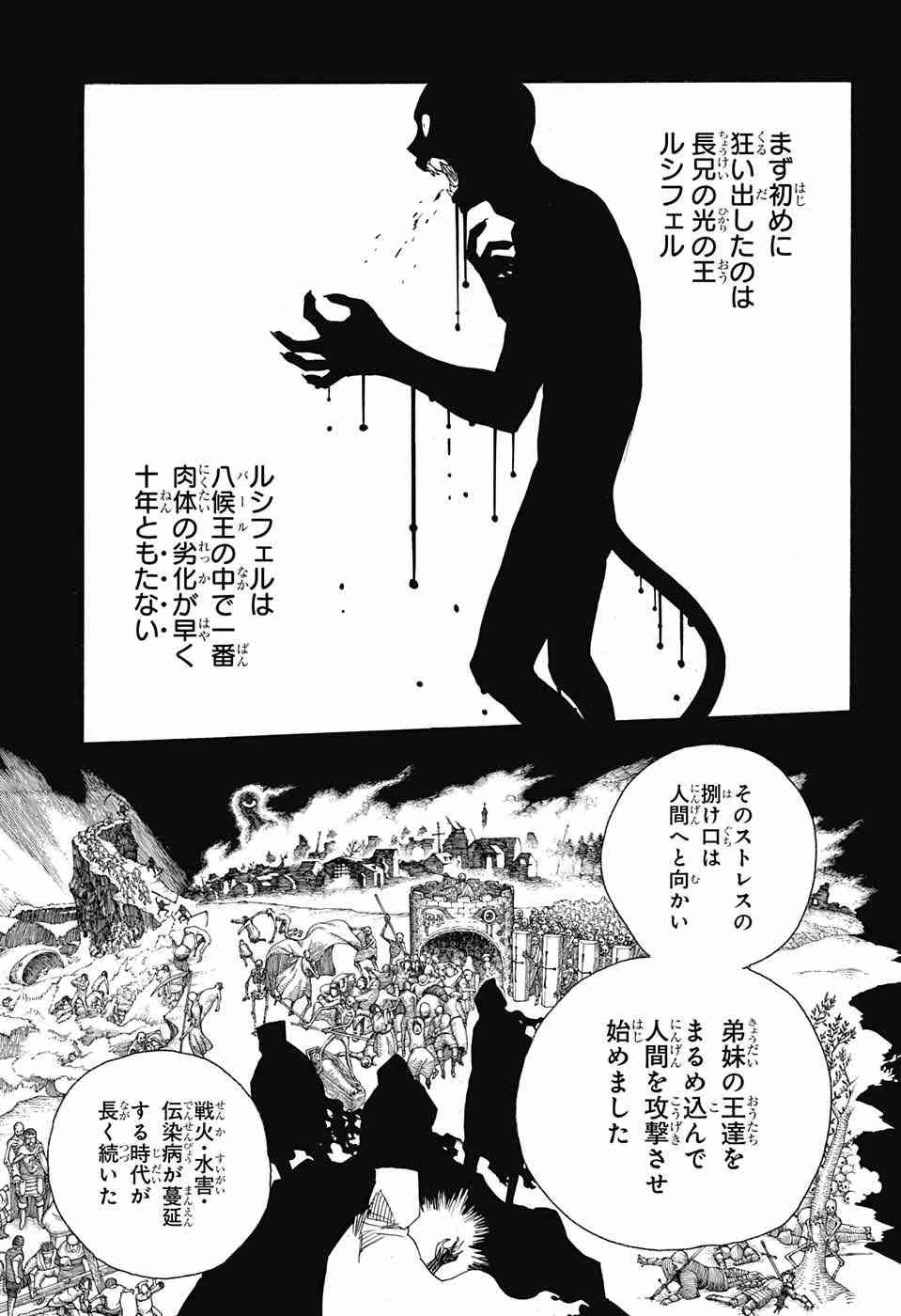 Ao no Exorcist - Chapter 86 - Page 22