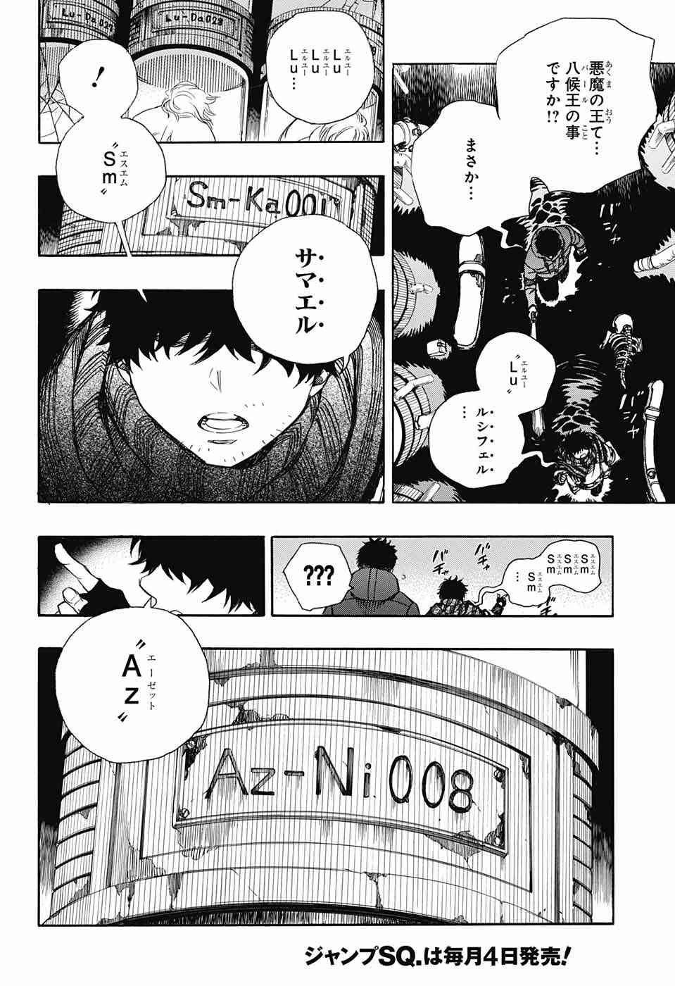 Ao no Exorcist - Chapter 86 - Page 7