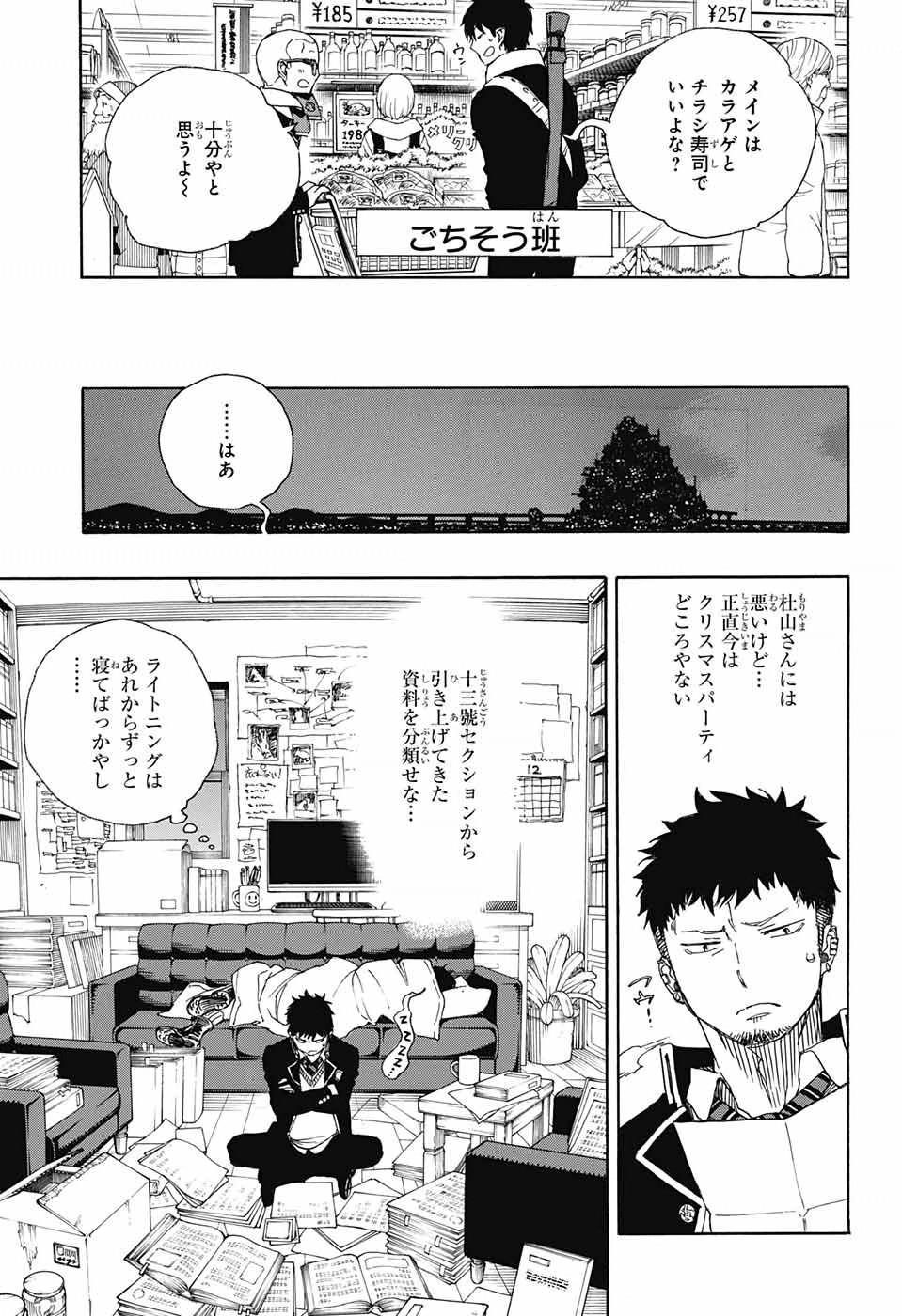 Ao no Exorcist - Chapter 88 - Page 19