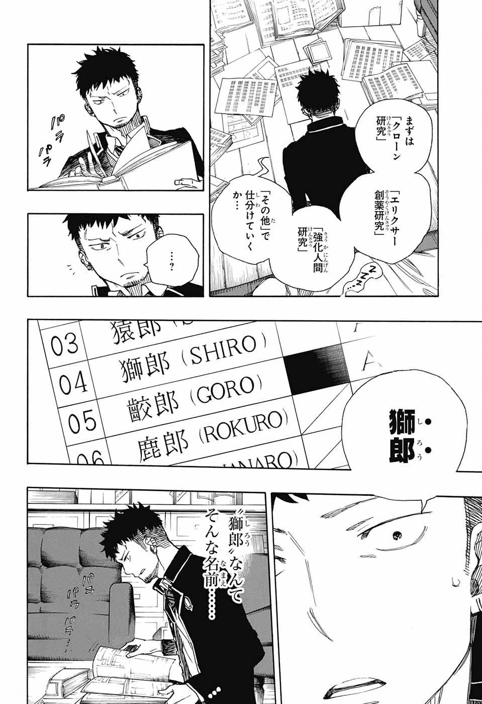 Ao no Exorcist - Chapter 88 - Page 20