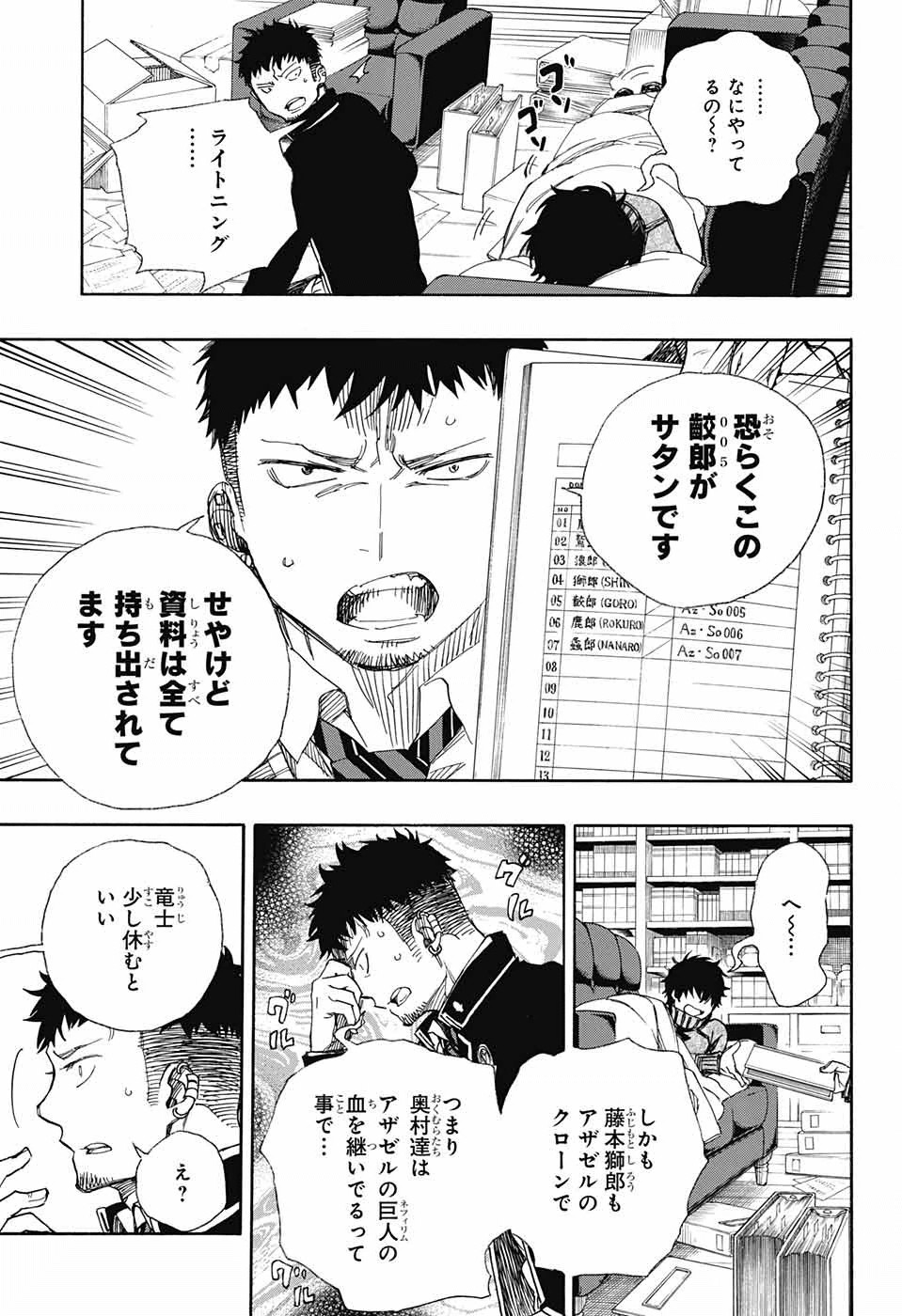 Ao no Exorcist - Chapter 88 - Page 23