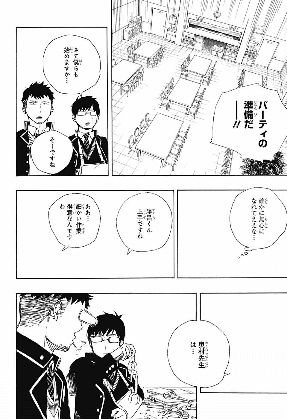 Ao no Exorcist - Chapter 88 - Page 30