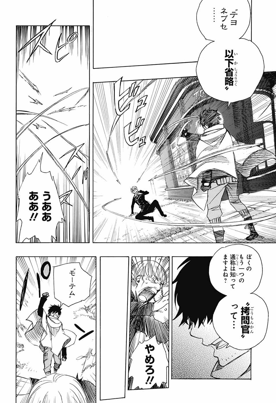 Ao no Exorcist - Chapter 91 - Page 16