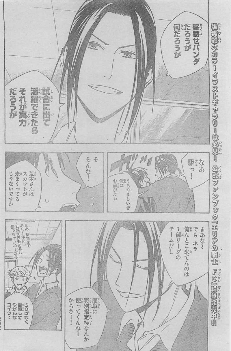 Area no Kishi - Chapter 327 - Page 6