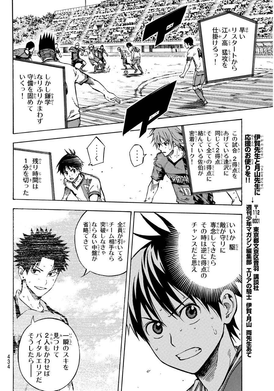Area no Kishi - Chapter 413 - Page 17